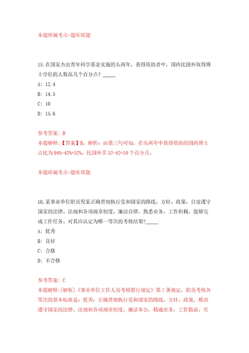 浙江宁波市余姚市社会治理综合指挥中心公开招聘编外人员1人模拟卷第9版