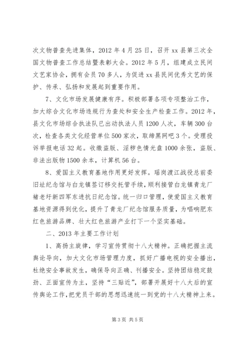 县文广新局工作报告 (5).docx