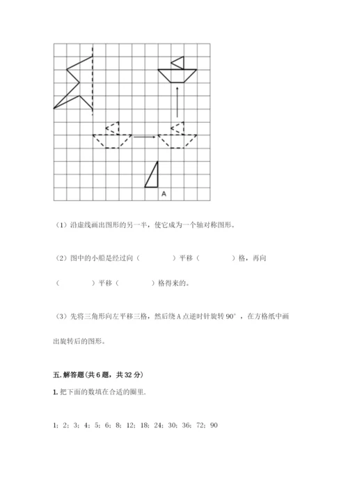 人教版五年级下册数学期末测试卷含答案【典型题】.docx