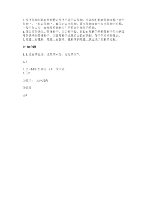 科学四年级下册第一单元《植物的生长变化》测试卷含完整答案【典优】.docx