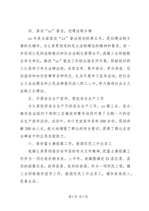 乡镇工会半年工作总结.docx