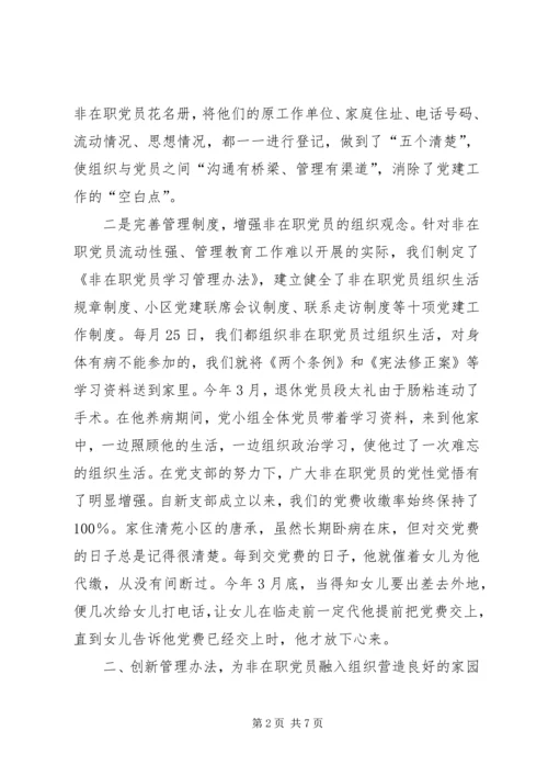 小区退休党员管理工作经验 (9).docx