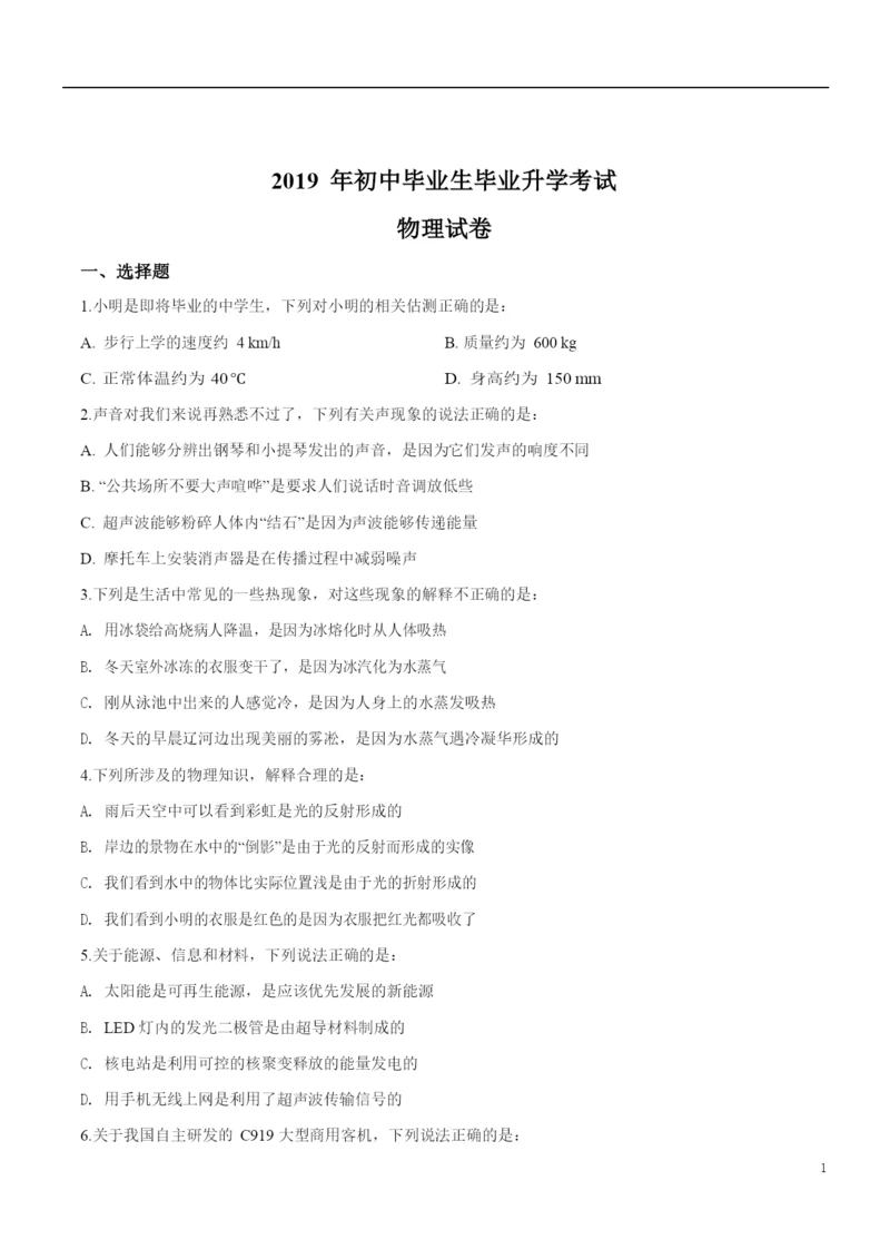 2021年辽宁省营口市中考物理试题(原卷版).docx