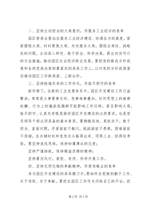 全市工业园区园区管理经验交流.docx