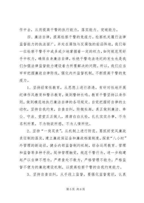 坚持科学发展强化检察队伍建设思考.docx