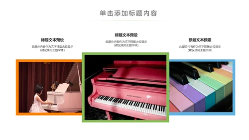 水彩音乐艺术钢琴演奏培训教育教学PPT