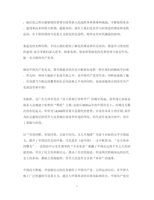 精编关于年学习党史心得体会范文_党史学习感悟与收获.docx