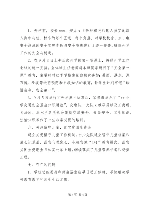 小学开学汇报材料 (3).docx