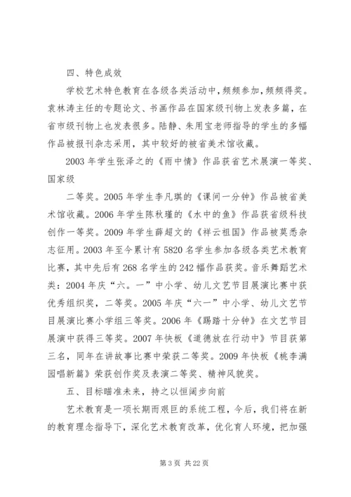 学校评估申请报告[范文].docx