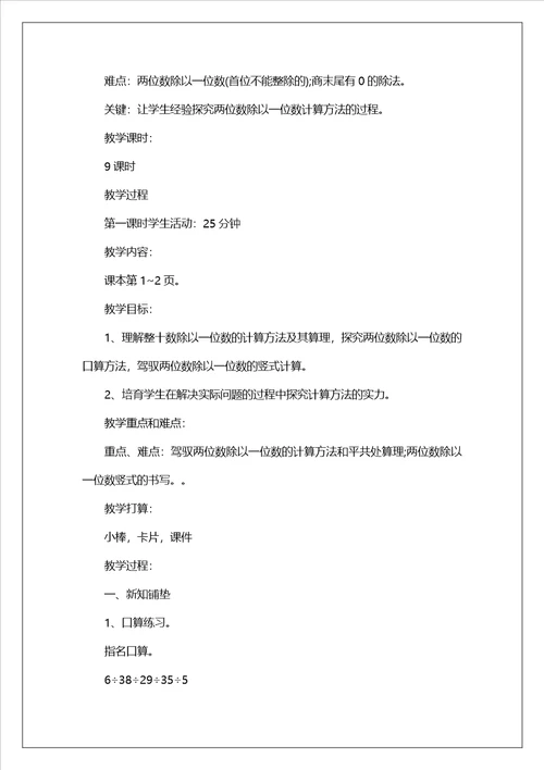 三年级下数学公开课教案