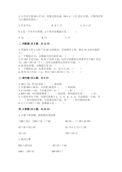 苏教版小学四年级上册数学期末测试卷带答案（典型题）.docx