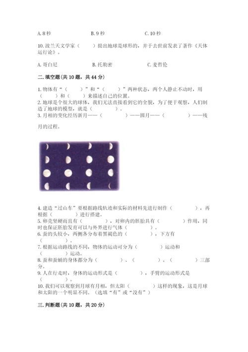 教科版三年级下册科学期末测试卷精品【有一套】.docx