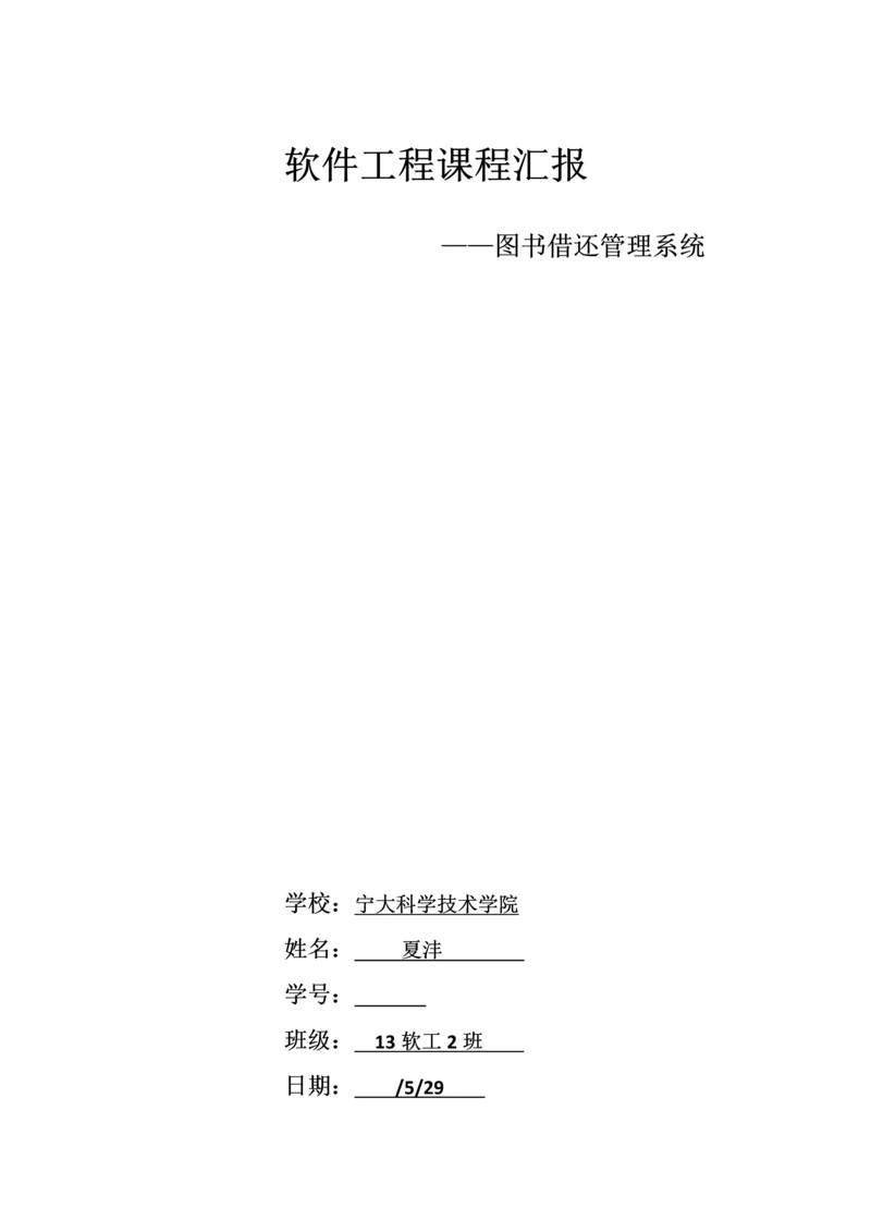 软件综合项目工程综合项目开发设计方案报告.docx