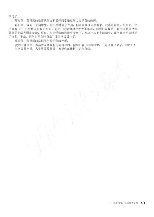 生活需要挫折作文700字800字