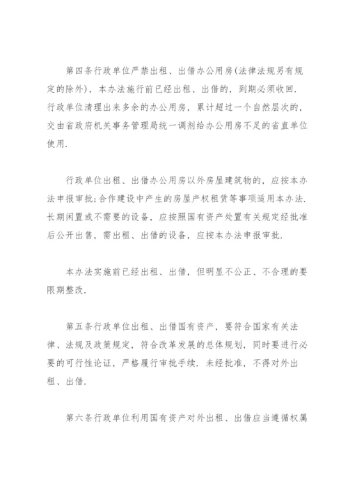 国有企业资产出租管理办法实施细则.docx