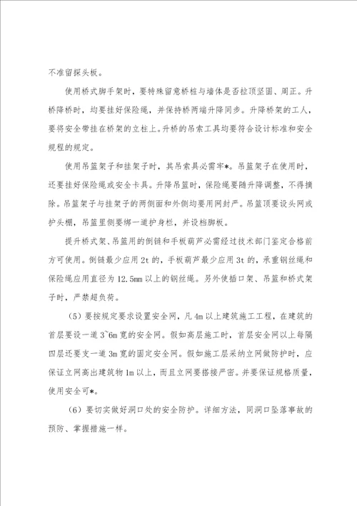 高处坠落事故的综合预防及控制