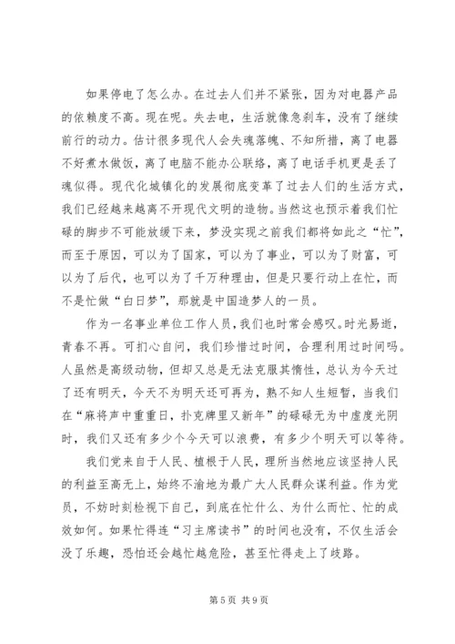 微型党课航道梦,指引航道站前行的航标灯.docx