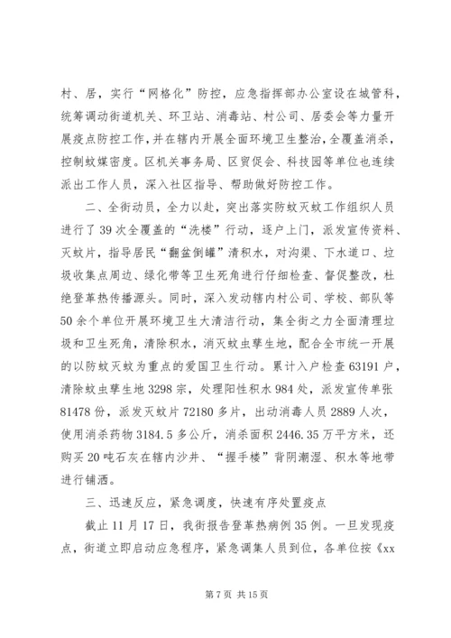 登革热防控工作计划.docx