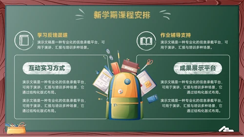 绿色黑板风开学第一课