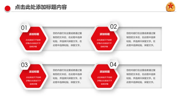 红色热血军魂八一国防军队部队PPT模板