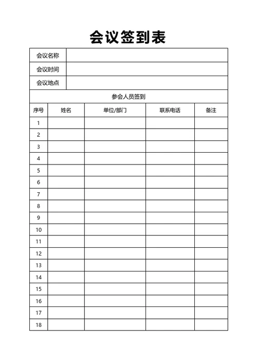 会议纪要