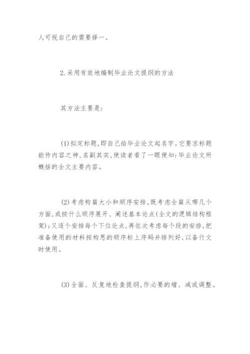 法律系毕业论文提纲.docx