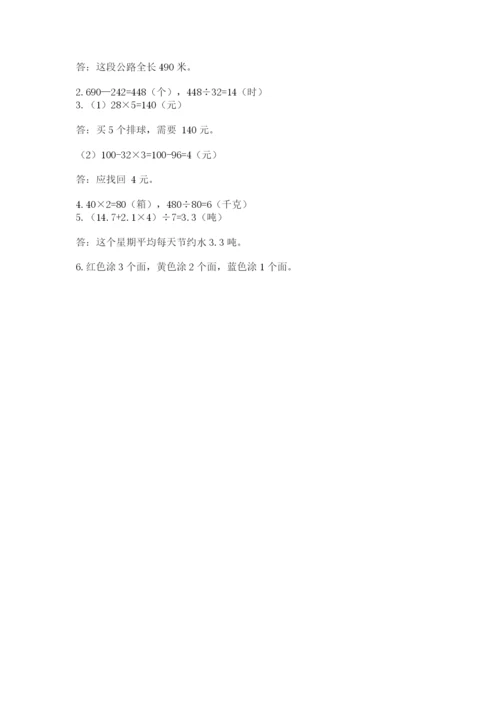 苏教版小学四年级上册数学期末卷【重点】.docx