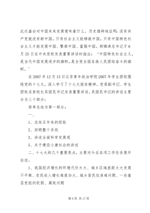 学习十七大报告精神思想汇报.docx