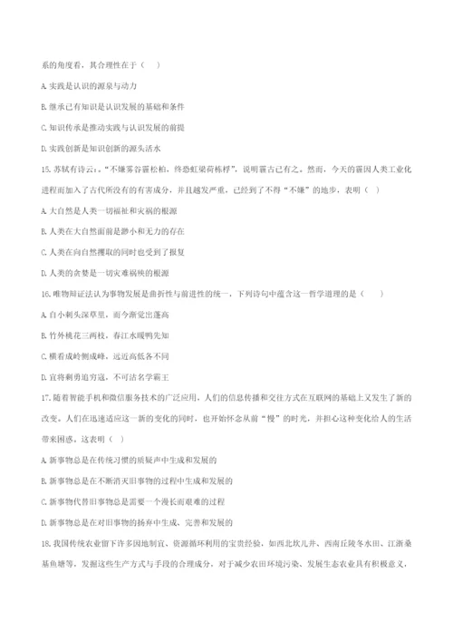 2015年体育单招政治真题 WORD版含解析.docx