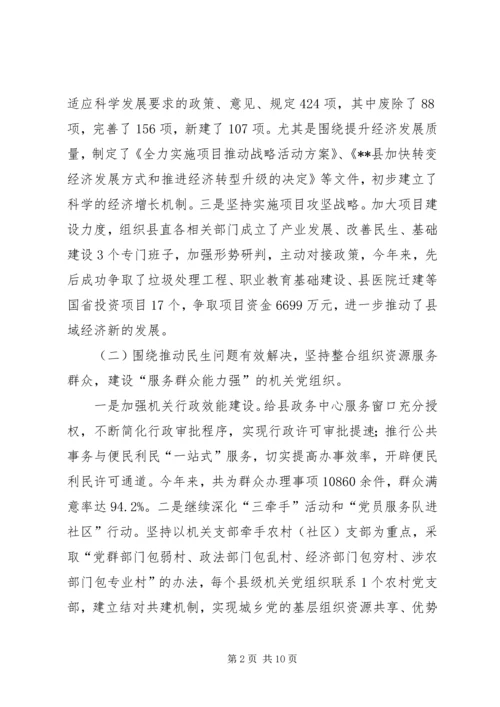 机关创建四强党组织的经验做法 (4).docx