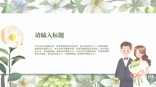 小清新婚礼策划方案PPT模板