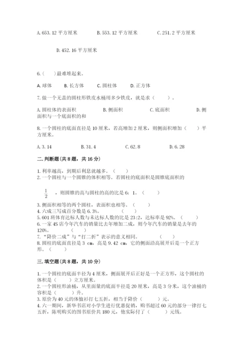 北京版六年级下册数学期中测试卷含答案（预热题）.docx