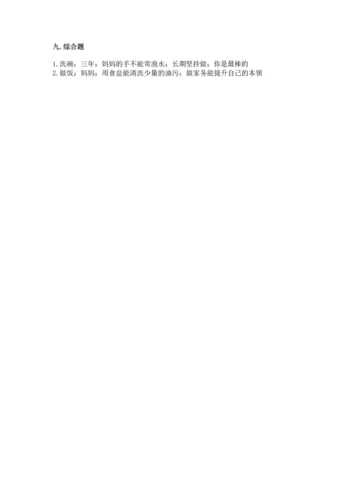 部编版四年级上册道德与法治期中测试卷【考试直接用】.docx
