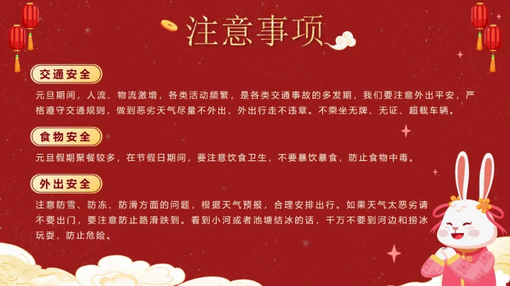 红色可爱兔子中国风元旦快乐主题班会PPT模板