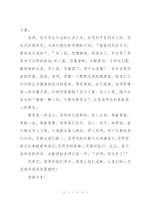 教师节感恩主题演讲稿400字5篇.docx
