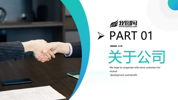高逼格精美企业宣传公司简介PPT模板