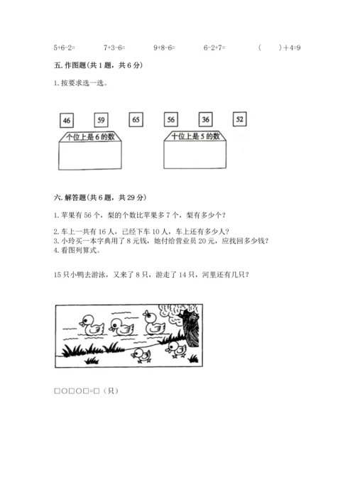 人教版一年级下册数学期末测试卷带答案（精练）.docx