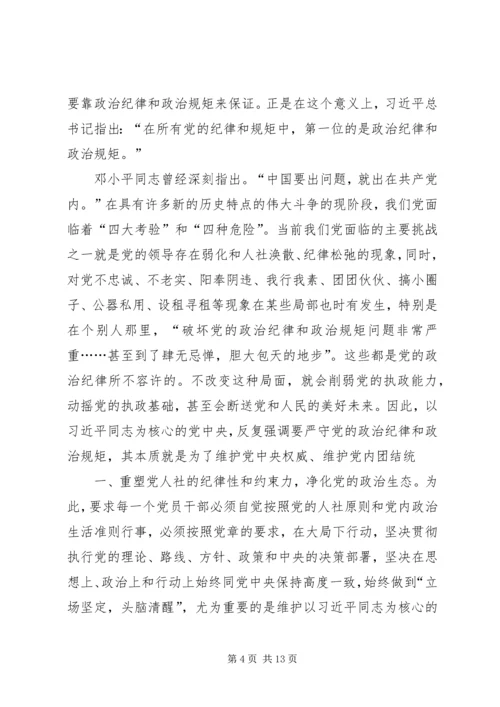 大局意识心得体会 (4).docx