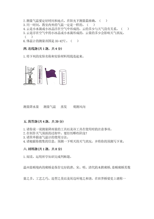 教科版科学三年级上册第三单元天气测试卷汇编