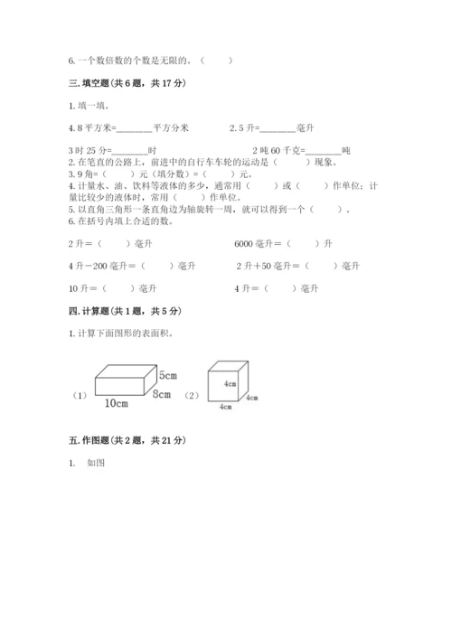 人教版五年级下册数学期末考试卷【各地真题】.docx