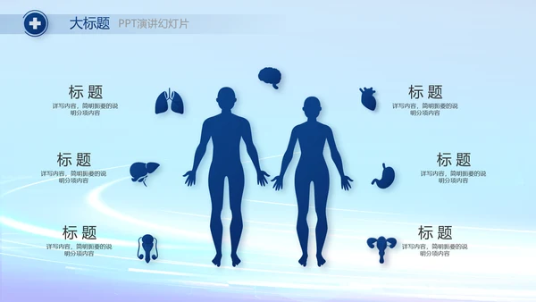 蓝色科技数字化医院心脏动态PPT