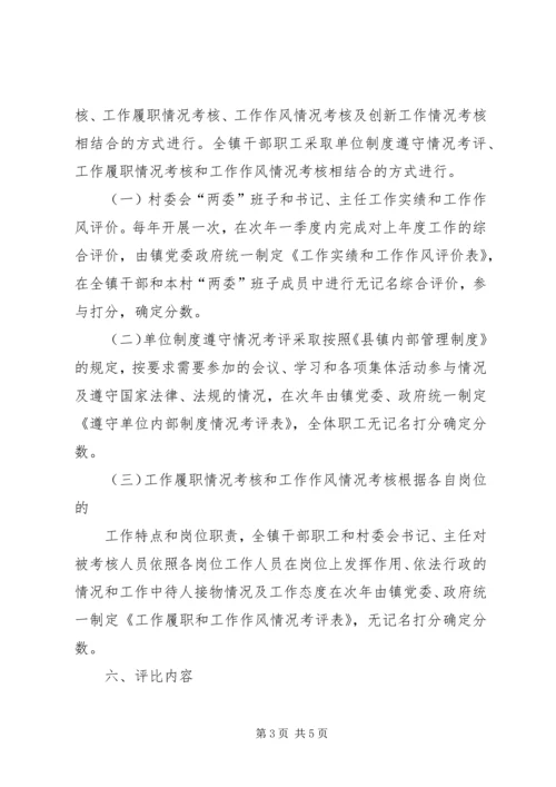 乡镇开展创先争优活动的评比办法.docx