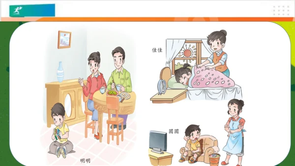 第3课我不拖拉（课件）-（共28张PPT）