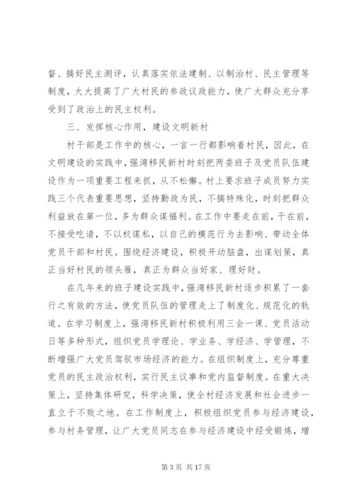 村级乡风评议活动记录范文.docx