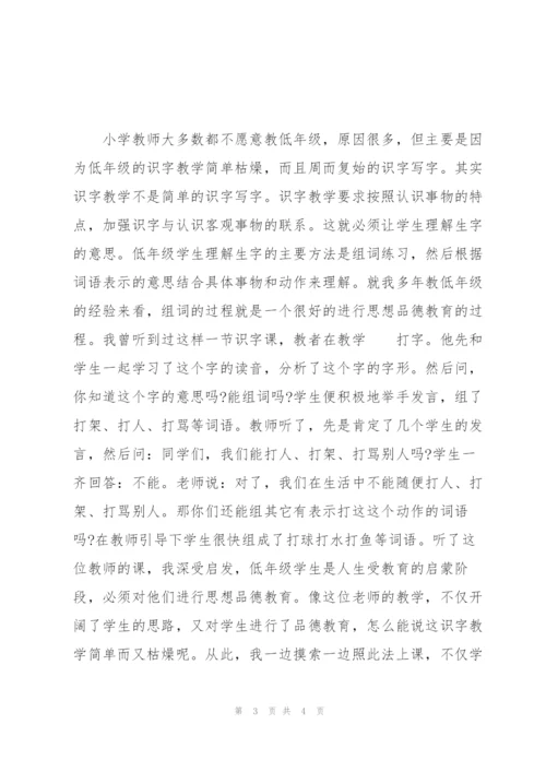 小学语文教学中的德育计划.docx