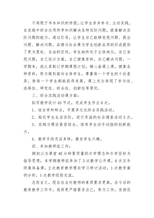 小学教师个人工作总结精选范文.docx