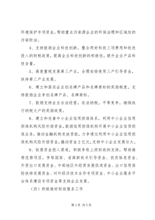 财政局企业服务年活动方案.docx