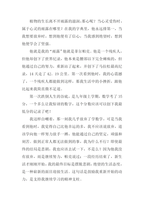 雨露初中作文.docx