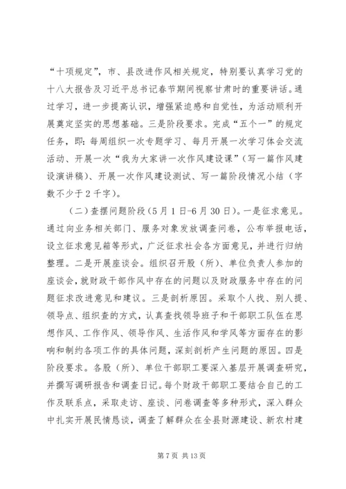 财政系统作风建设实施方案.docx