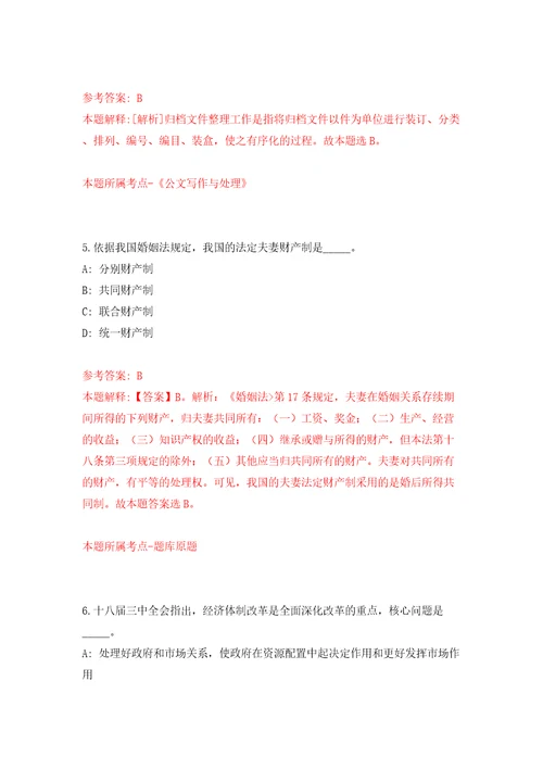 广西百色德保县龙光乡就业社保服务中心招考聘用模拟考试练习卷含答案解析7